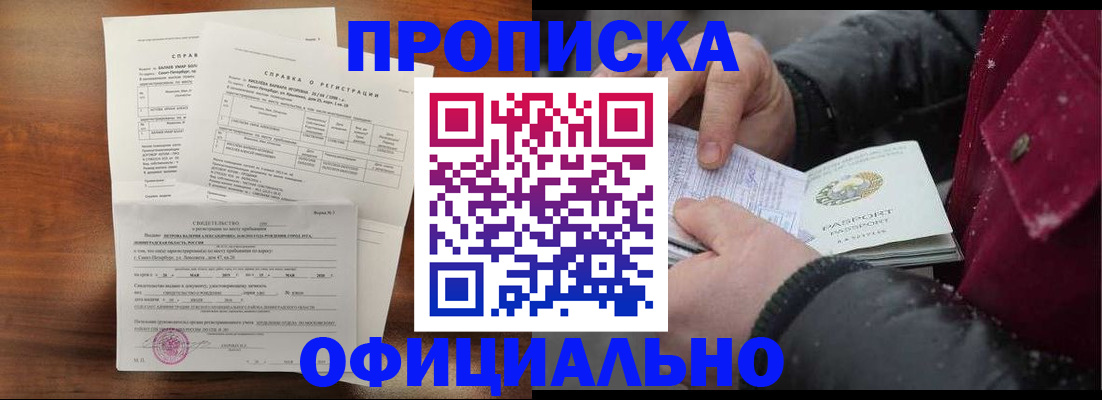 временная регистрация для школы в Красноуфимске